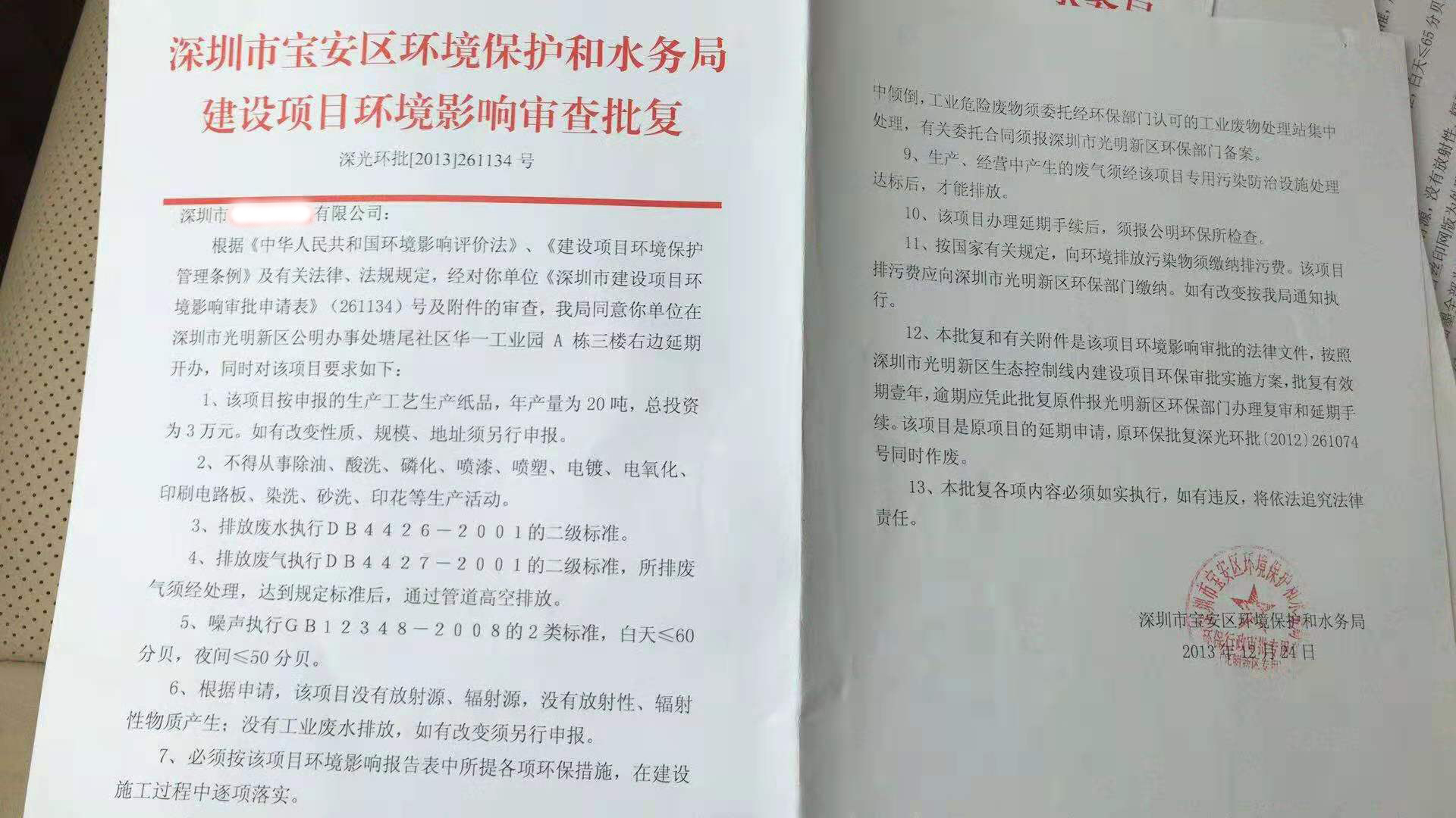 環(huán)保審查批復(fù)